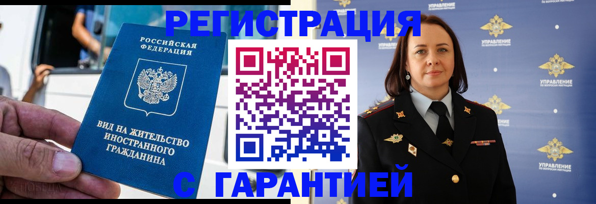 временная прописка в Шахтах