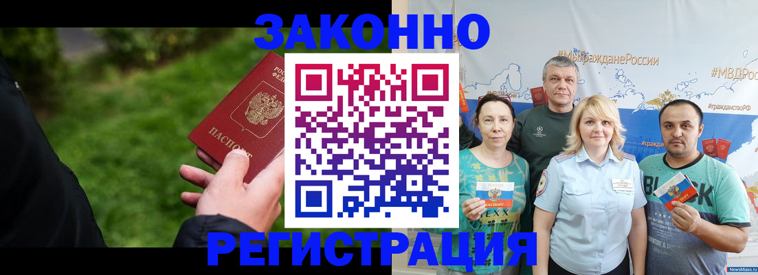 временная регистрация для всех в Шахтах