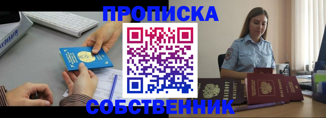 временная регистрация в квартире в Шахтах