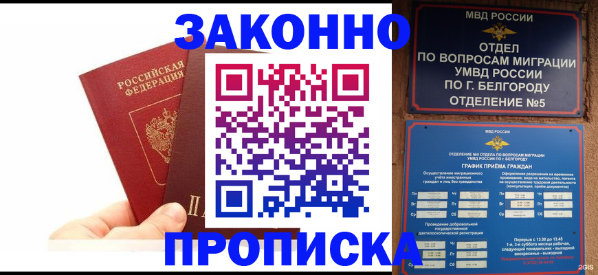 временная регистрация для школы в Шахтах