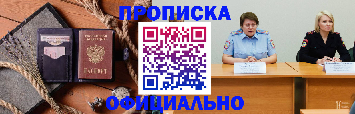 временная прописка в Шахтах